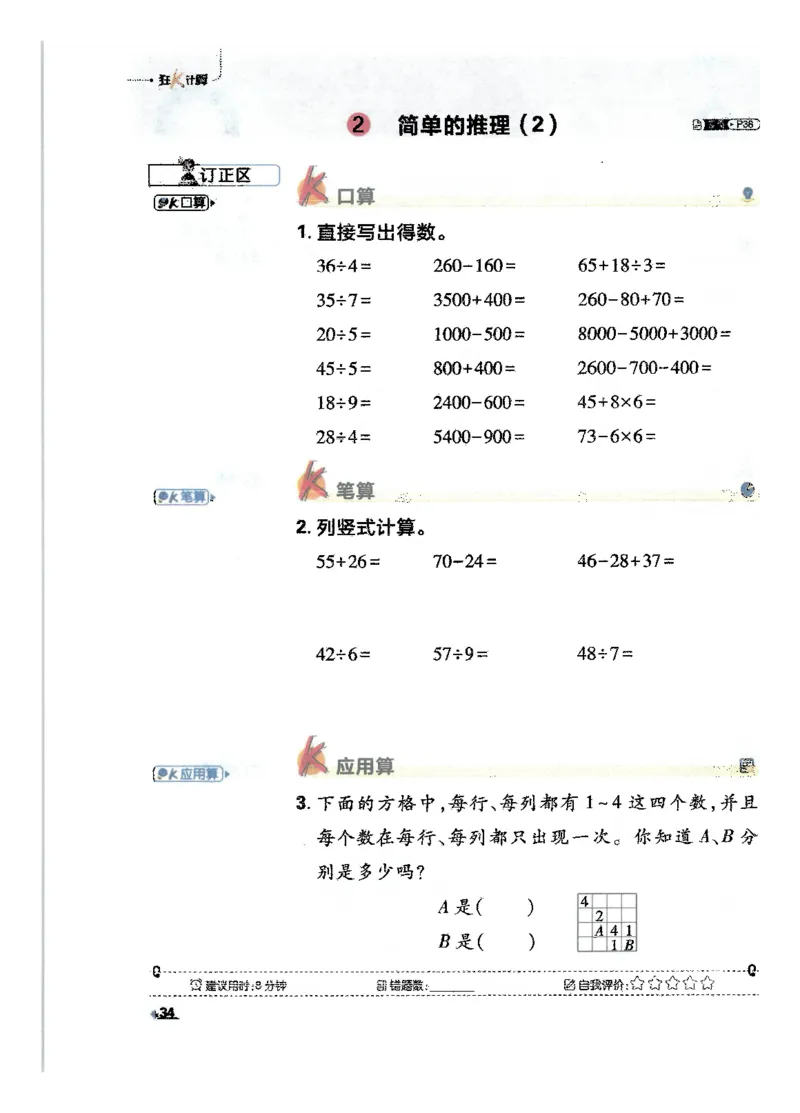25小学必刷题数学二年级下RJ计算A4_二年级上下册资料_53黄冈多个品牌系列资料_数学