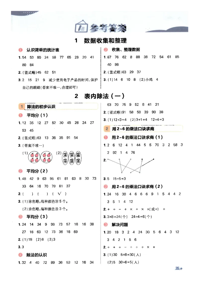 25小学必刷题数学二年级下RJ计算A4_二年级上下册资料_53黄冈多个品牌系列资料_数学