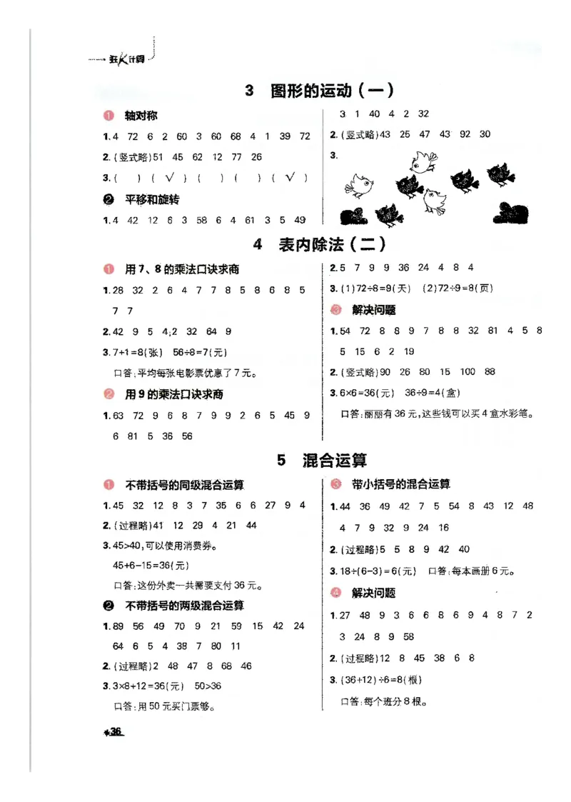 25小学必刷题数学二年级下RJ计算A4_二年级上下册资料_53黄冈多个品牌系列资料_数学