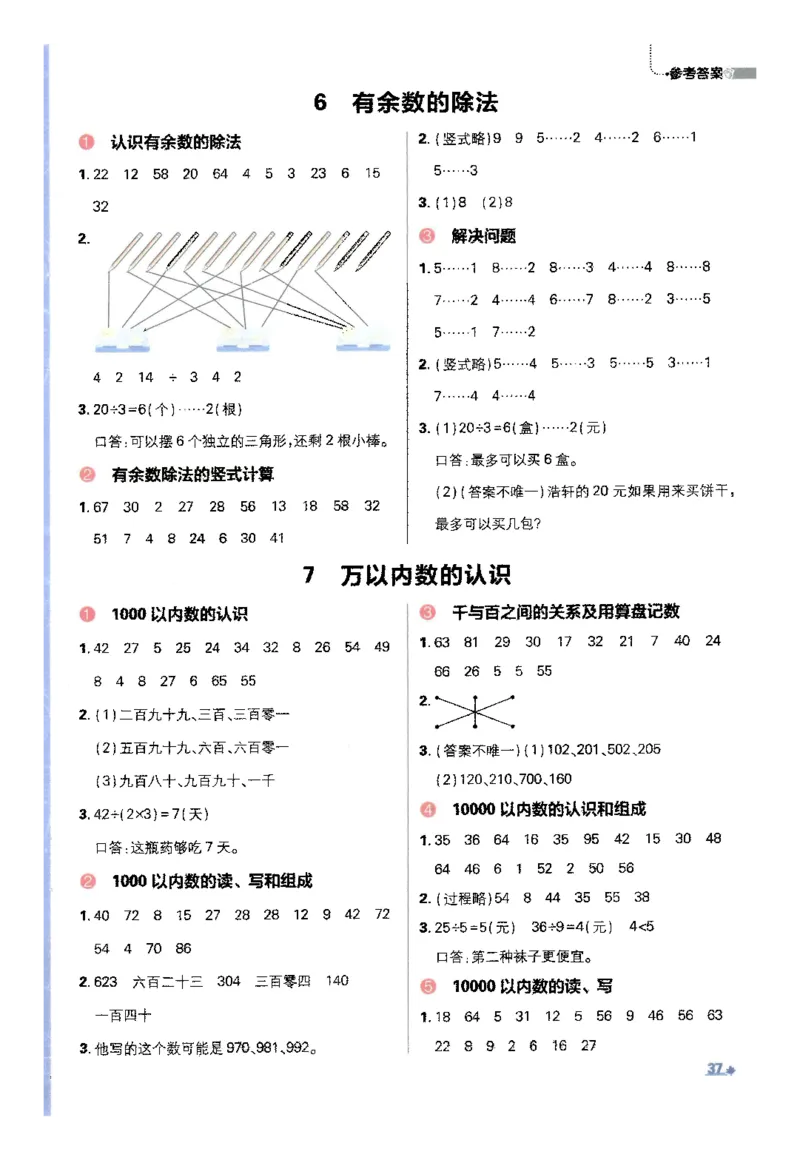 25小学必刷题数学二年级下RJ计算A4_二年级上下册资料_53黄冈多个品牌系列资料_数学