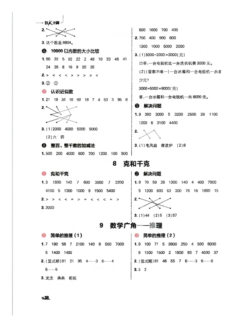25小学必刷题数学二年级下RJ计算A4_二年级上下册资料_53黄冈多个品牌系列资料_数学