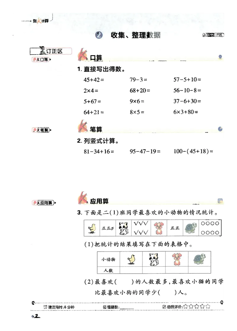 25小学必刷题数学二年级下RJ计算A4_二年级上下册资料_53黄冈多个品牌系列资料_数学