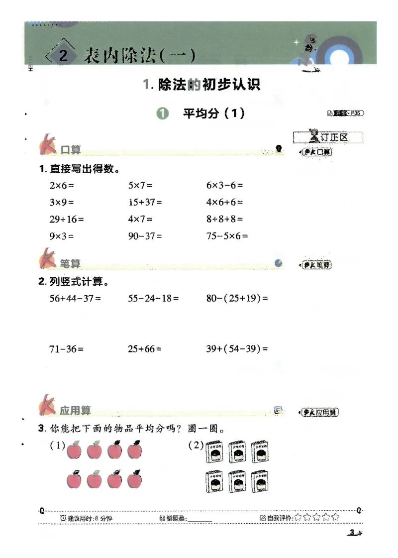 25小学必刷题数学二年级下RJ计算A4_二年级上下册资料_53黄冈多个品牌系列资料_数学