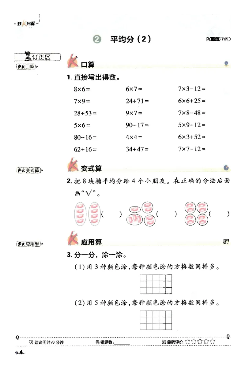 25小学必刷题数学二年级下RJ计算A4_二年级上下册资料_53黄冈多个品牌系列资料_数学