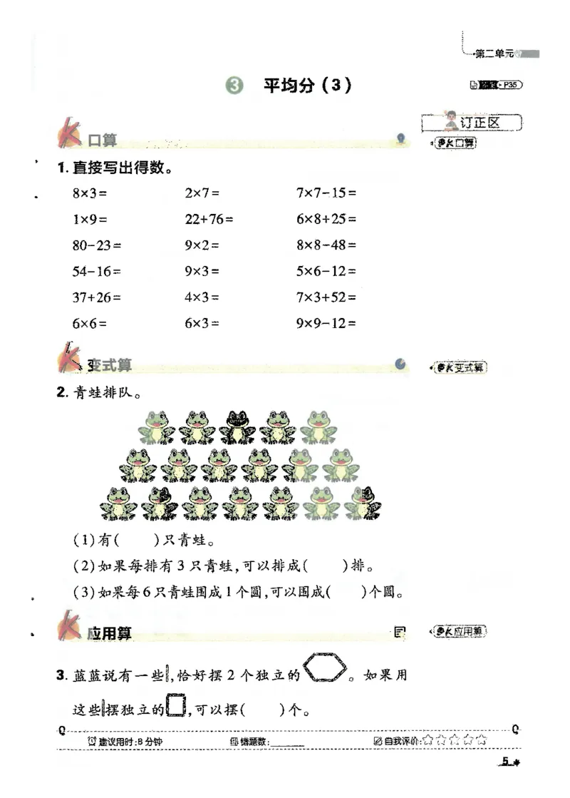 25小学必刷题数学二年级下RJ计算A4_二年级上下册资料_53黄冈多个品牌系列资料_数学