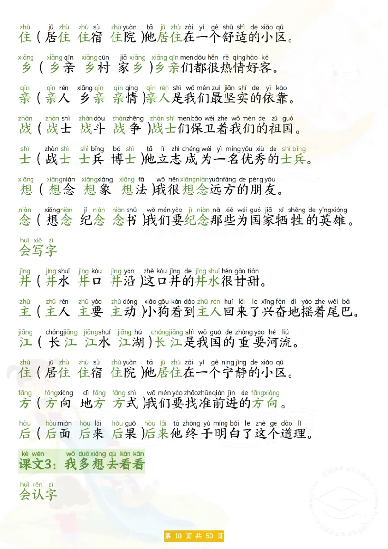 25新一年级下册语文拼音生字组词造句(1)_一年级上下册资料_一年级下册小红书同款资料_一下语文