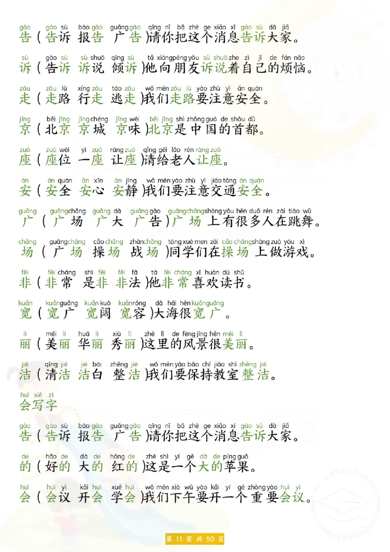 25新一年级下册语文拼音生字组词造句(1)_一年级上下册资料_一年级下册小红书同款资料_一下语文