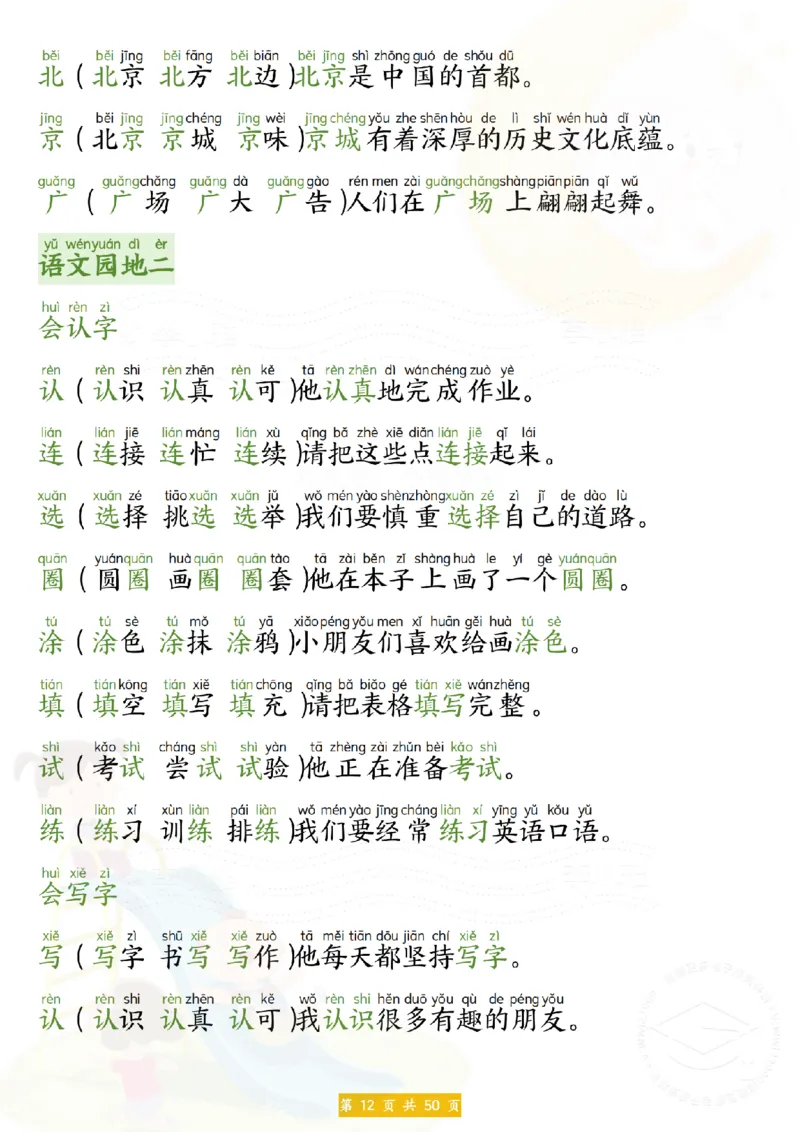 25新一年级下册语文拼音生字组词造句(1)_一年级上下册资料_一年级下册小红书同款资料_一下语文