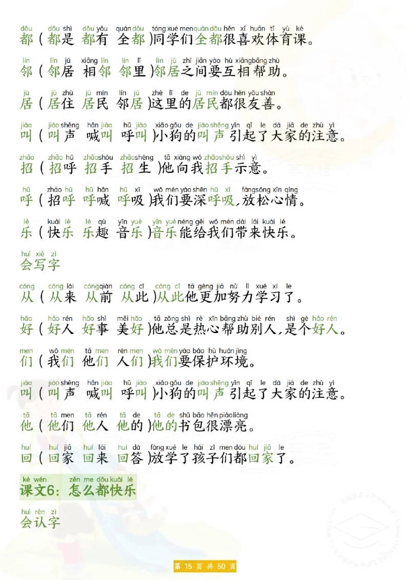 25新一年级下册语文拼音生字组词造句(1)_一年级上下册资料_一年级下册小红书同款资料_一下语文