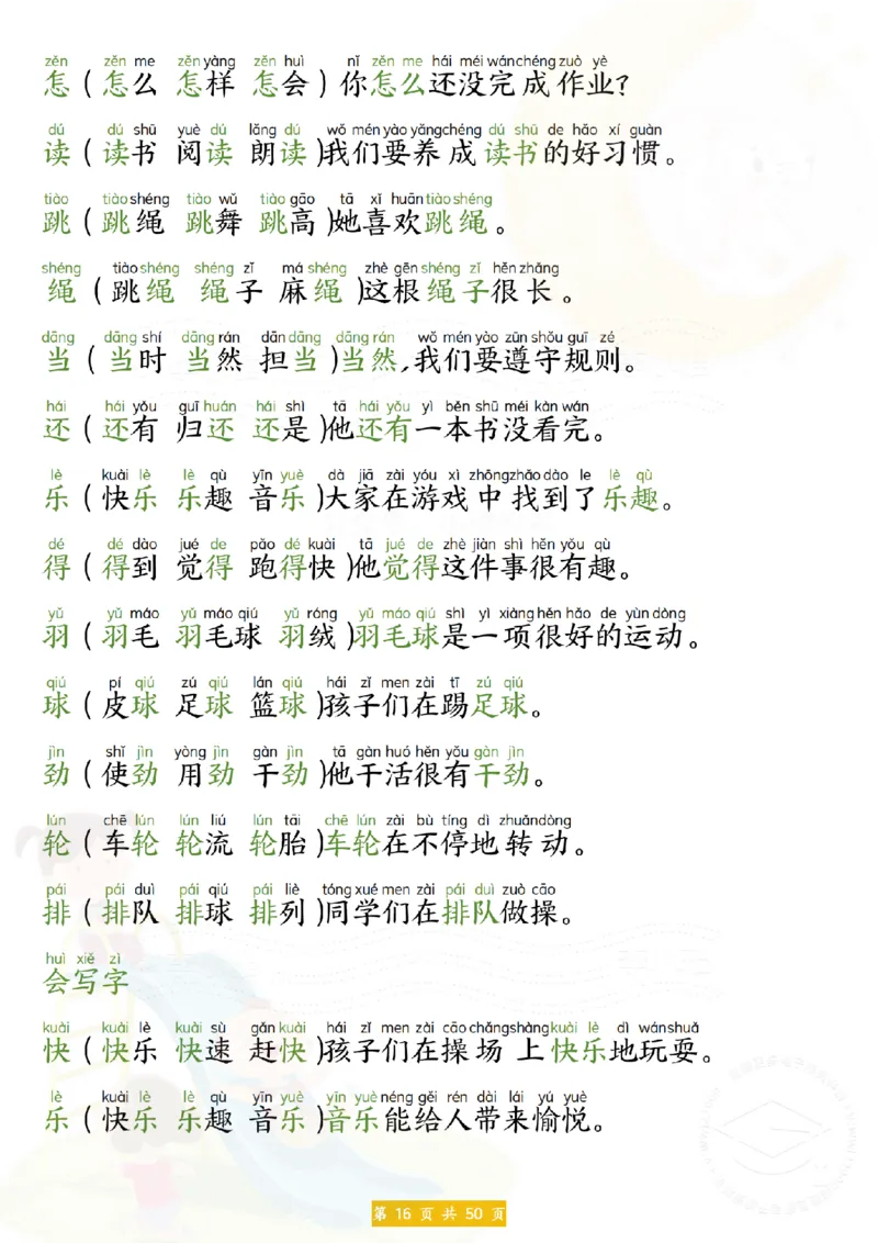 25新一年级下册语文拼音生字组词造句(1)_一年级上下册资料_一年级下册小红书同款资料_一下语文