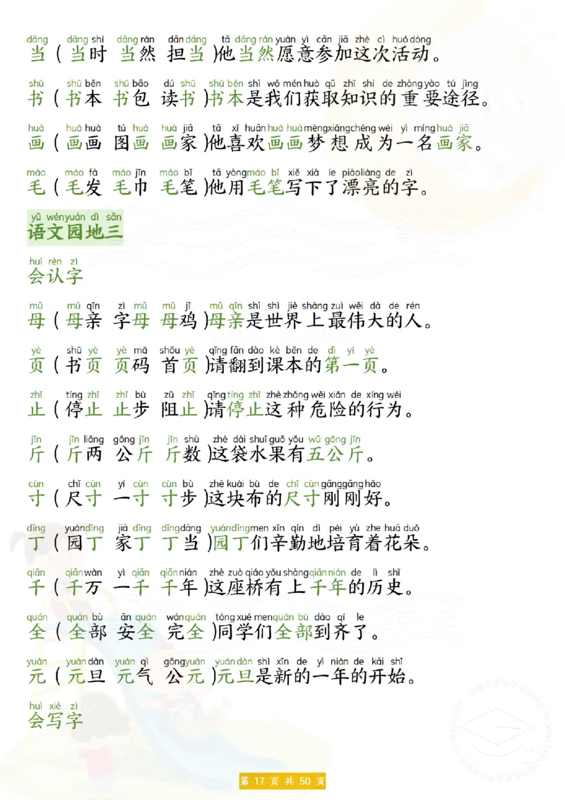 25新一年级下册语文拼音生字组词造句(1)_一年级上下册资料_一年级下册小红书同款资料_一下语文