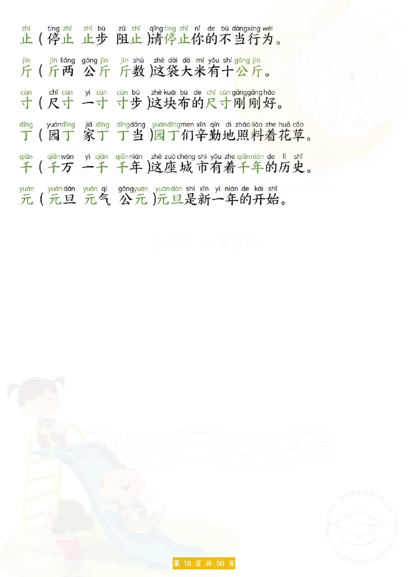 25新一年级下册语文拼音生字组词造句(1)_一年级上下册资料_一年级下册小红书同款资料_一下语文