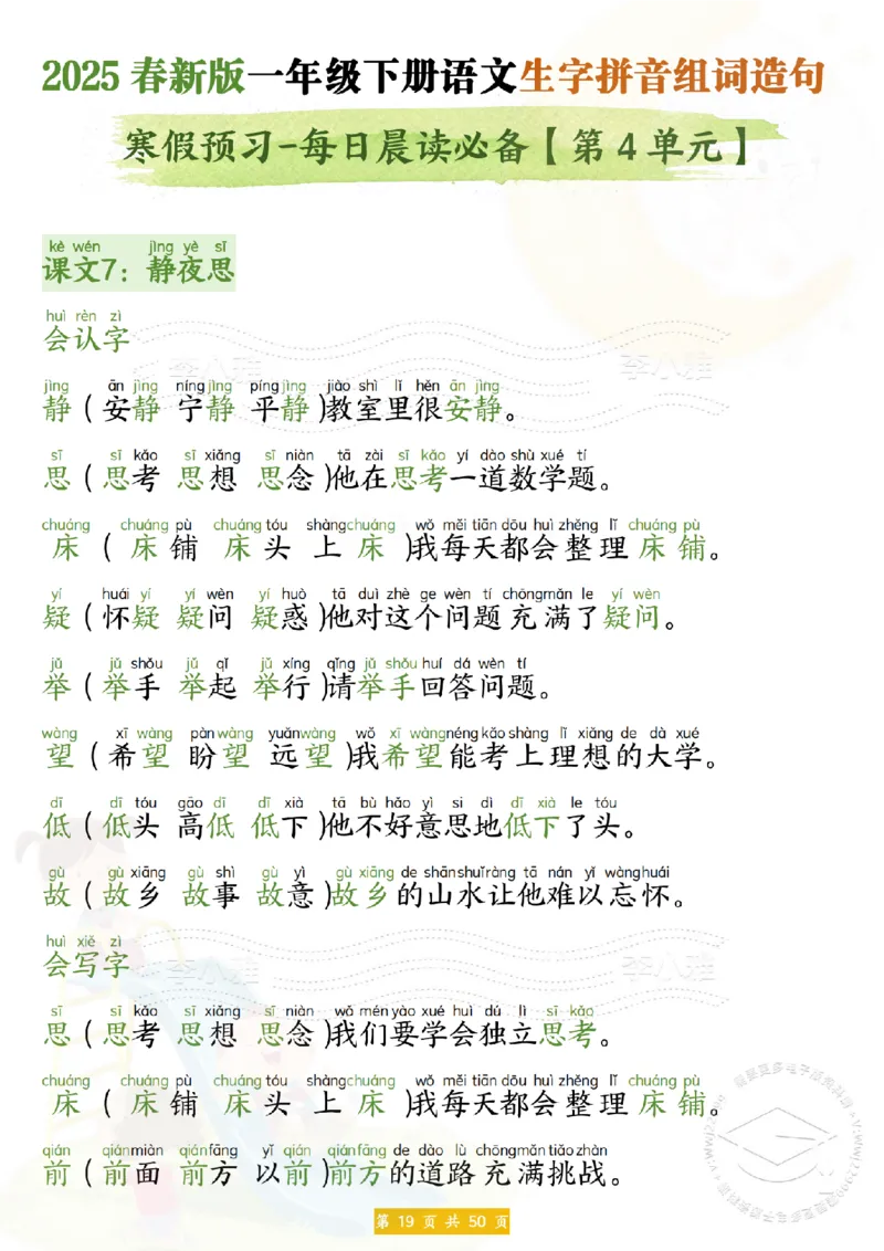 25新一年级下册语文拼音生字组词造句(1)_一年级上下册资料_一年级下册小红书同款资料_一下语文