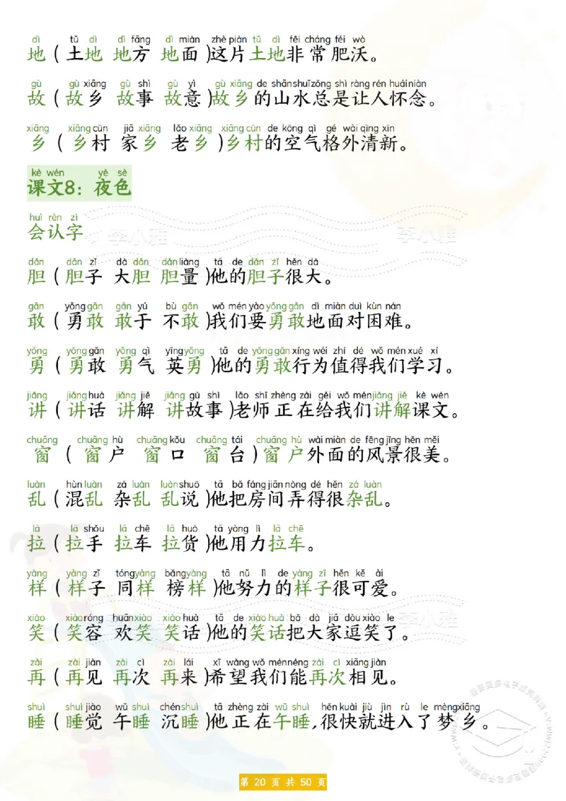 25新一年级下册语文拼音生字组词造句(1)_一年级上下册资料_一年级下册小红书同款资料_一下语文