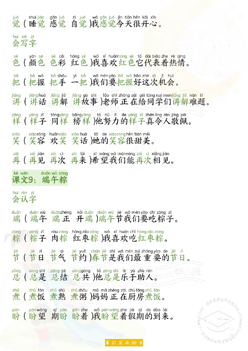 25新一年级下册语文拼音生字组词造句(1)_一年级上下册资料_一年级下册小红书同款资料_一下语文