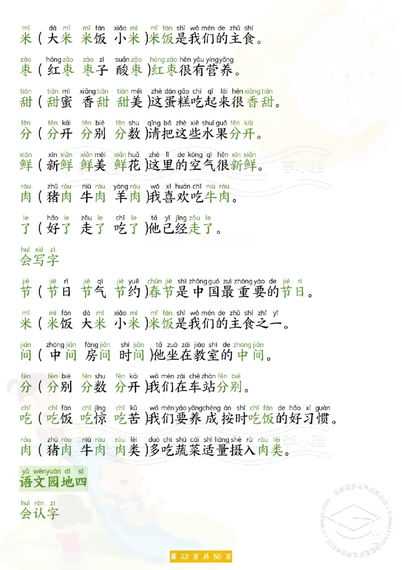 25新一年级下册语文拼音生字组词造句(1)_一年级上下册资料_一年级下册小红书同款资料_一下语文