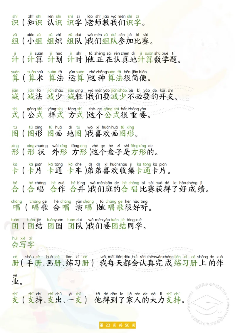 25新一年级下册语文拼音生字组词造句(1)_一年级上下册资料_一年级下册小红书同款资料_一下语文