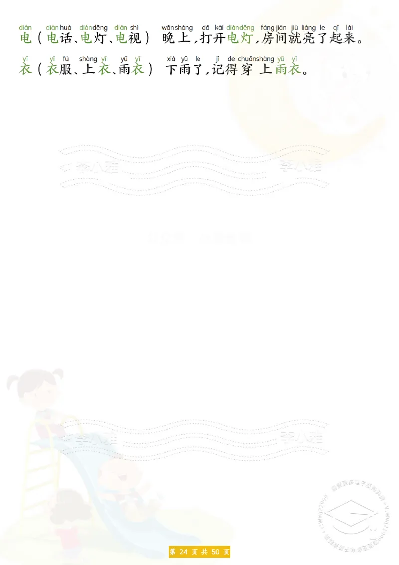 25新一年级下册语文拼音生字组词造句(1)_一年级上下册资料_一年级下册小红书同款资料_一下语文