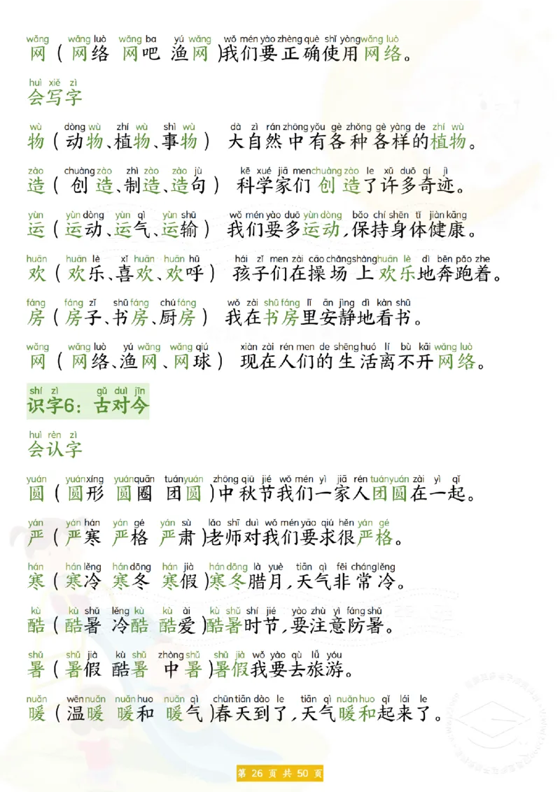 25新一年级下册语文拼音生字组词造句(1)_一年级上下册资料_一年级下册小红书同款资料_一下语文
