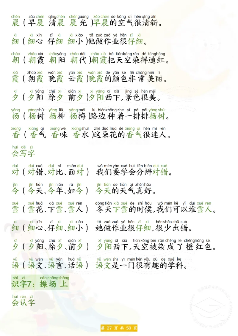 25新一年级下册语文拼音生字组词造句(1)_一年级上下册资料_一年级下册小红书同款资料_一下语文