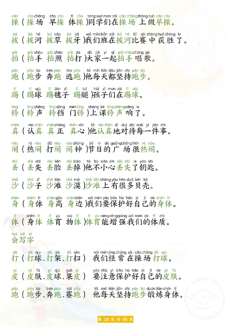 25新一年级下册语文拼音生字组词造句(1)_一年级上下册资料_一年级下册小红书同款资料_一下语文