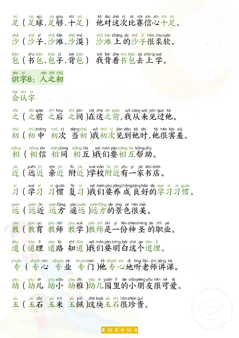 25新一年级下册语文拼音生字组词造句(1)_一年级上下册资料_一年级下册小红书同款资料_一下语文