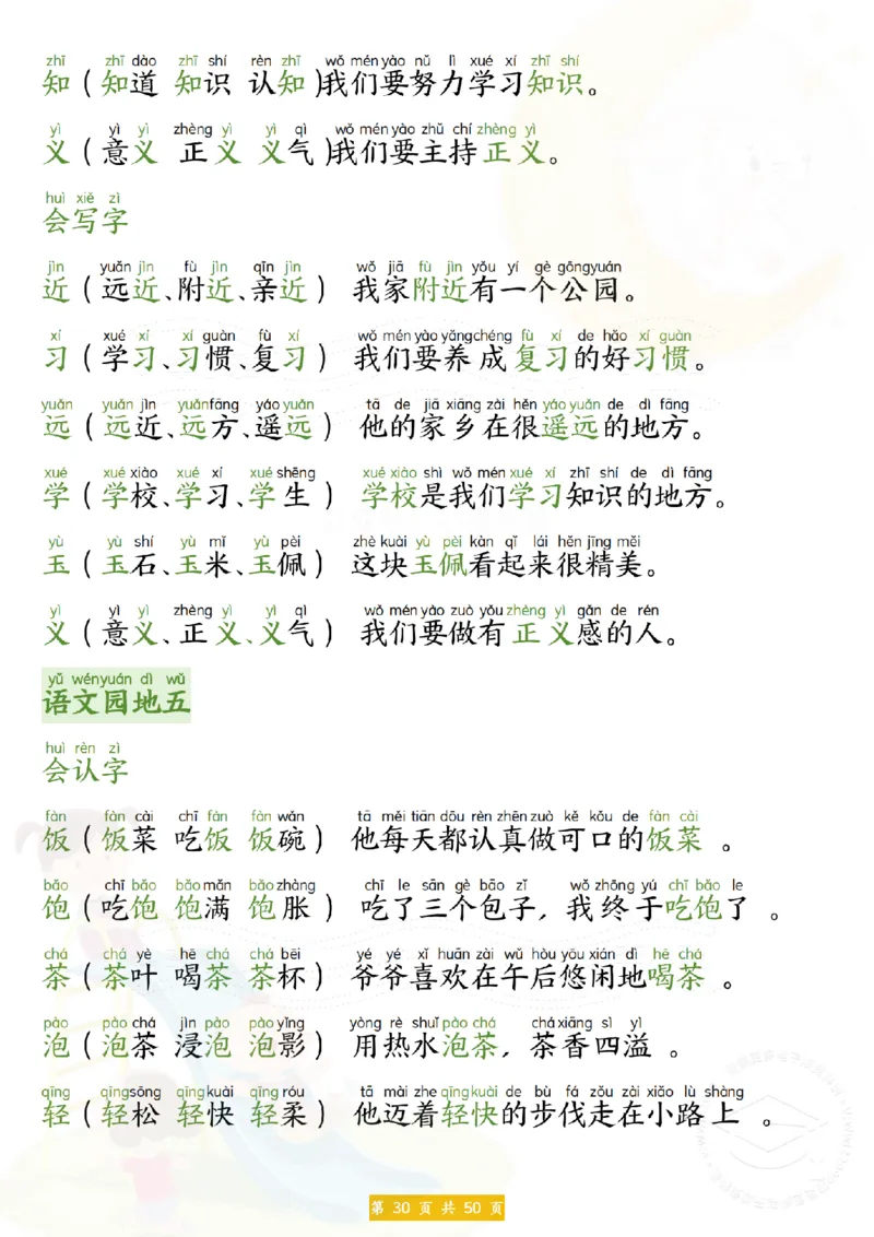 25新一年级下册语文拼音生字组词造句(1)_一年级上下册资料_一年级下册小红书同款资料_一下语文