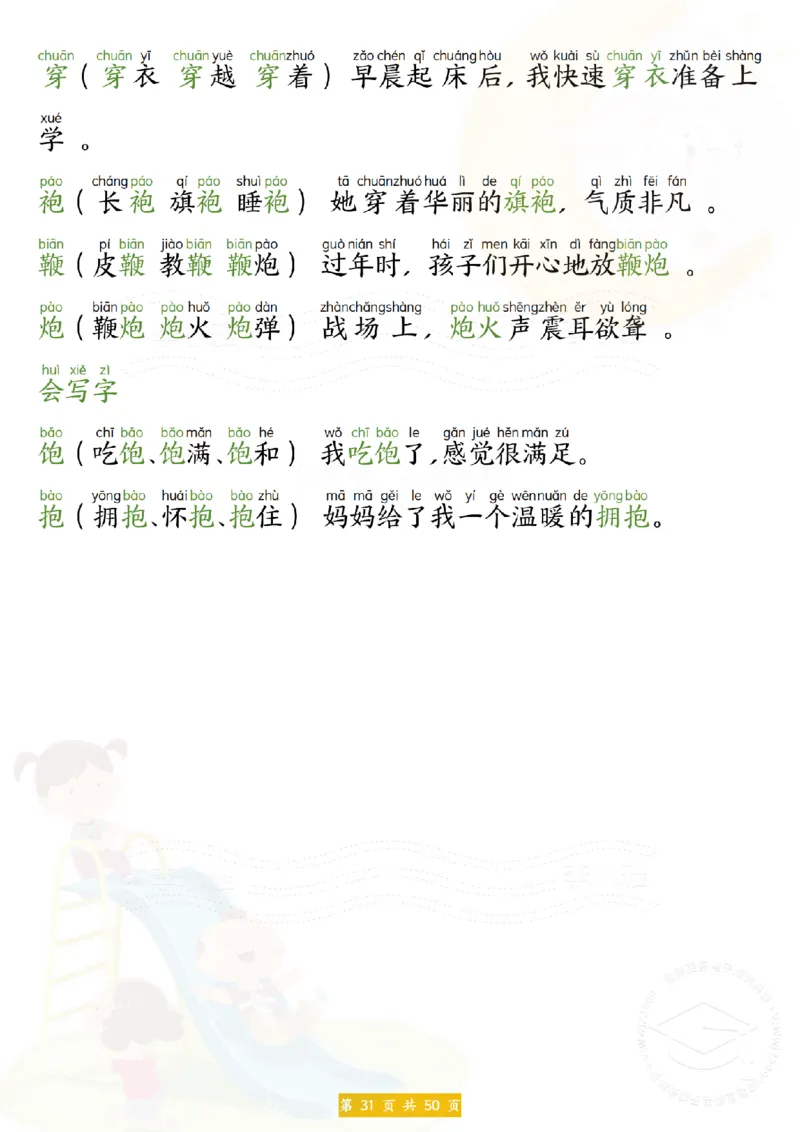 25新一年级下册语文拼音生字组词造句(1)_一年级上下册资料_一年级下册小红书同款资料_一下语文