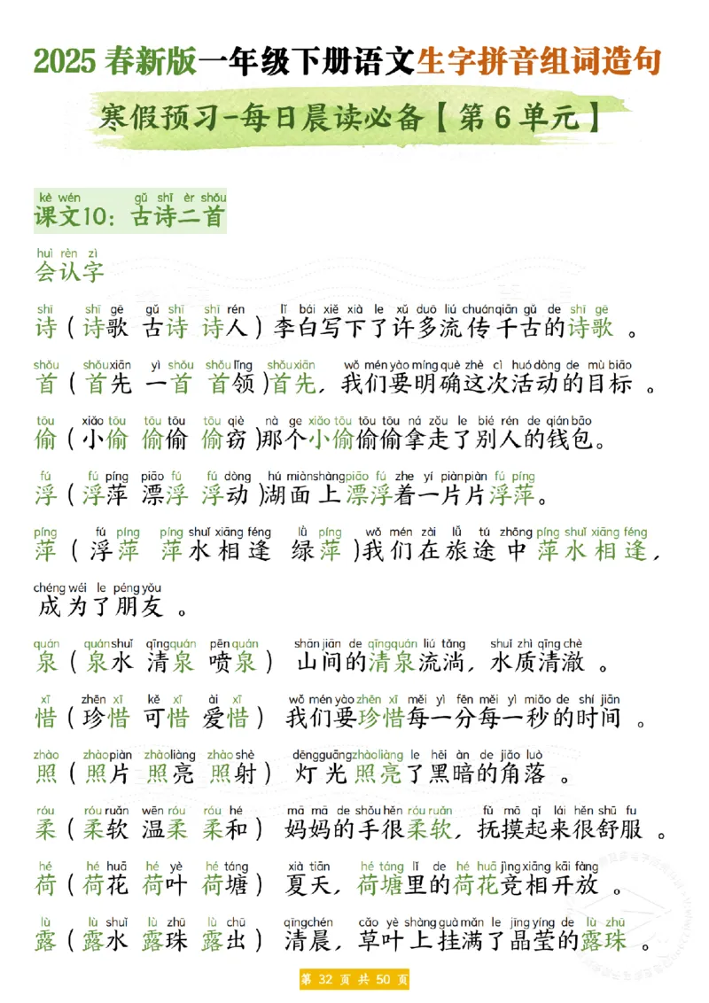 25新一年级下册语文拼音生字组词造句(1)_一年级上下册资料_一年级下册小红书同款资料_一下语文