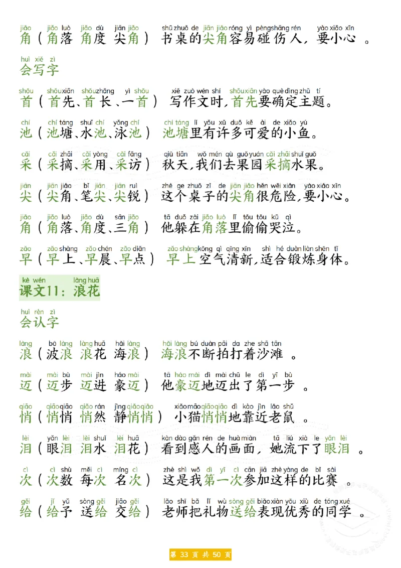 25新一年级下册语文拼音生字组词造句(1)_一年级上下册资料_一年级下册小红书同款资料_一下语文