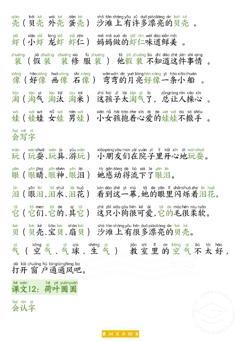25新一年级下册语文拼音生字组词造句(1)_一年级上下册资料_一年级下册小红书同款资料_一下语文