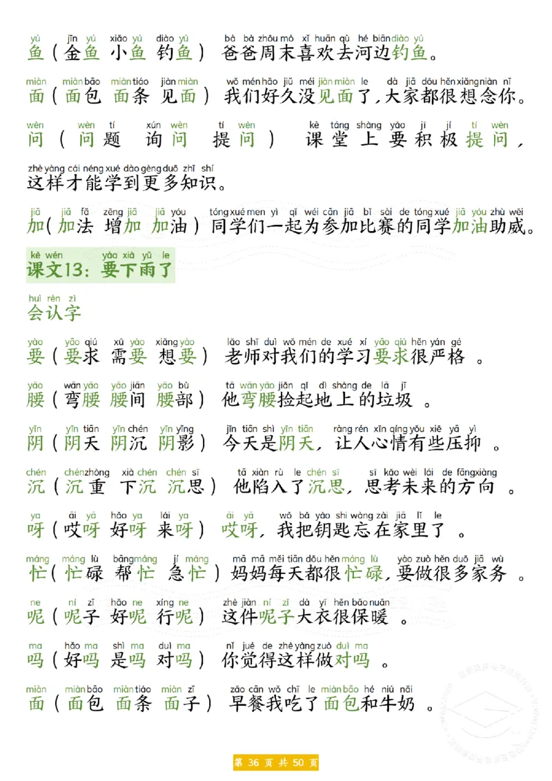 25新一年级下册语文拼音生字组词造句(1)_一年级上下册资料_一年级下册小红书同款资料_一下语文