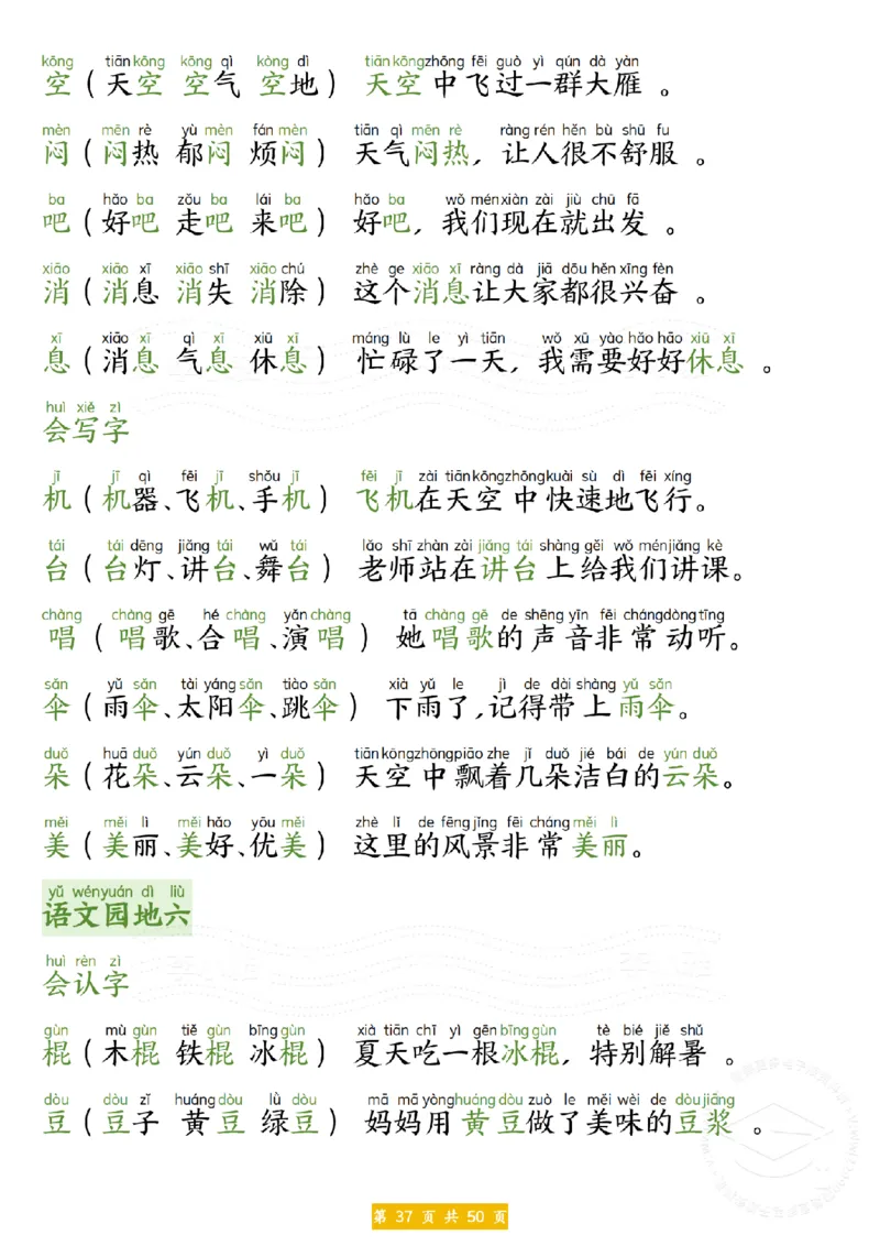 25新一年级下册语文拼音生字组词造句(1)_一年级上下册资料_一年级下册小红书同款资料_一下语文