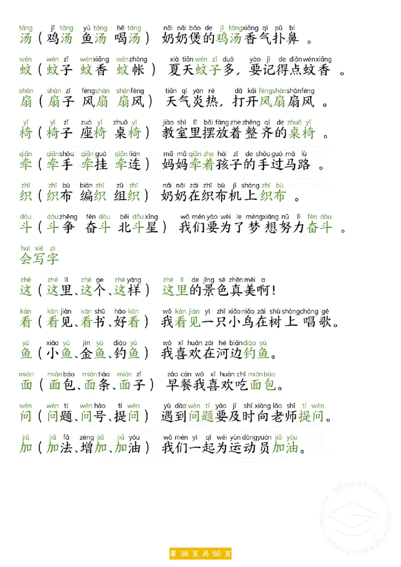 25新一年级下册语文拼音生字组词造句(1)_一年级上下册资料_一年级下册小红书同款资料_一下语文