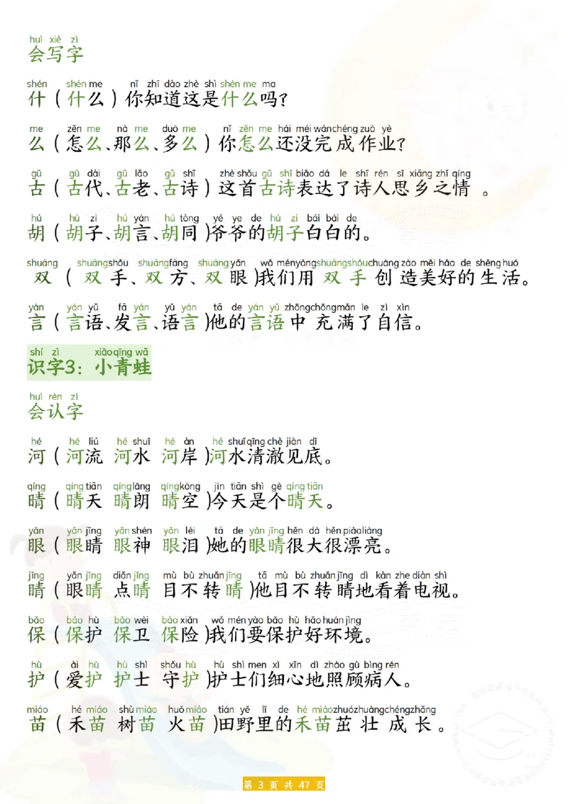 25新一年级下册语文拼音生字组词造句(1)_一年级上下册资料_一年级下册小红书同款资料_一下语文