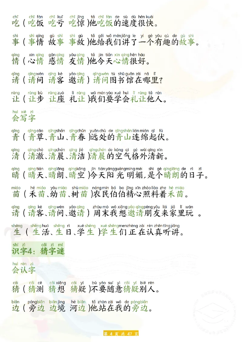 25新一年级下册语文拼音生字组词造句(1)_一年级上下册资料_一年级下册小红书同款资料_一下语文