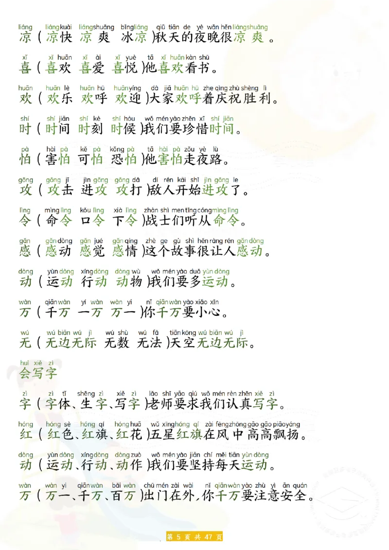 25新一年级下册语文拼音生字组词造句(1)_一年级上下册资料_一年级下册小红书同款资料_一下语文