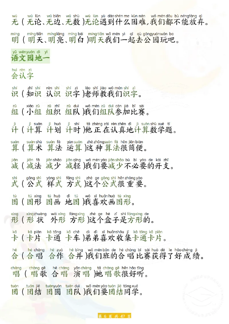 25新一年级下册语文拼音生字组词造句(1)_一年级上下册资料_一年级下册小红书同款资料_一下语文