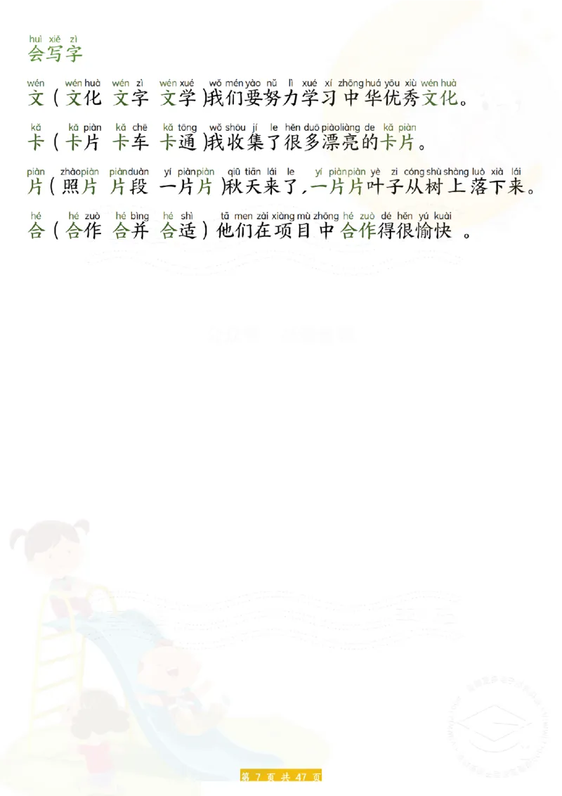 25新一年级下册语文拼音生字组词造句(1)_一年级上下册资料_一年级下册小红书同款资料_一下语文