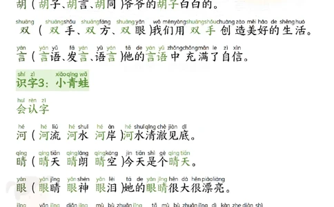 25新一年级下册语文拼音生字组词造句(1)_一年级上下册资料_一年级下册小红书同款资料_一下语文