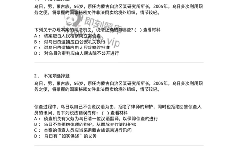 6060205-第五节分工负责，互相配合，互相制约-193856_军队文职(1)_01.军队文职真题-专业课_（全）版本一（历年真题+章节练习+模拟题）_法学(军队文职)_预测模拟_纯题目