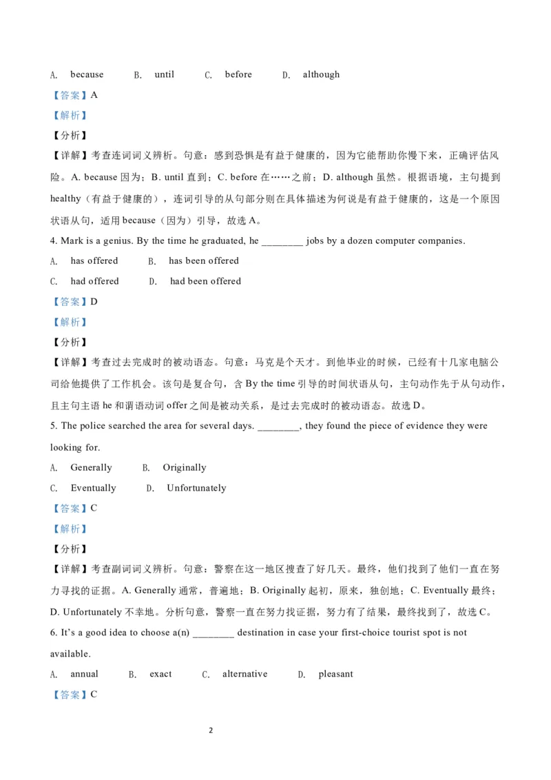 2021年高考英语试卷（天津）（第二次）（解析卷）_英语历年高考真题_新&middot;Word版2008-2025&middot;高考英语真题_英语（按年份分类）2008-2025_2021&middot;高考英语真题