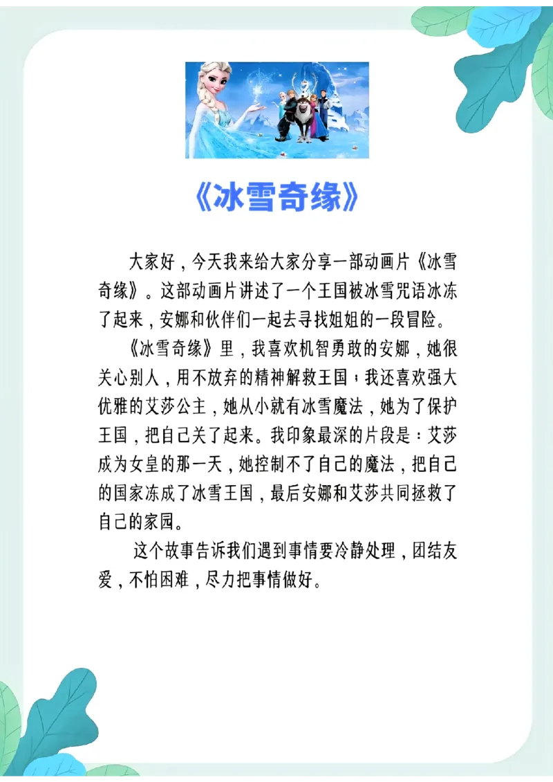 3.8第八单元推荐一部动画片精选范文10篇二下语文_二年级上下册资料_小学二年级学习资料-25年更新版_2-02、小学二年级语文下册_2-2-2、练习题、作业、试题、试卷_专项练习