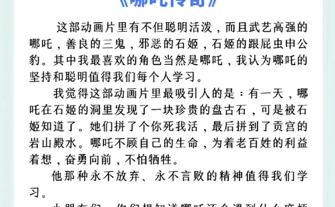 3.8第八单元推荐一部动画片精选范文10篇二下语文_二年级上下册资料_小学二年级学习资料-25年更新版_2-02、小学二年级语文下册_2-2-2、练习题、作业、试题、试卷_专项练习