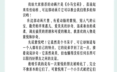 3.8第八单元推荐一部动画片精选范文10篇二下语文_二年级上下册资料_小学二年级学习资料-25年更新版_2-02、小学二年级语文下册_2-2-2、练习题、作业、试题、试卷_专项练习