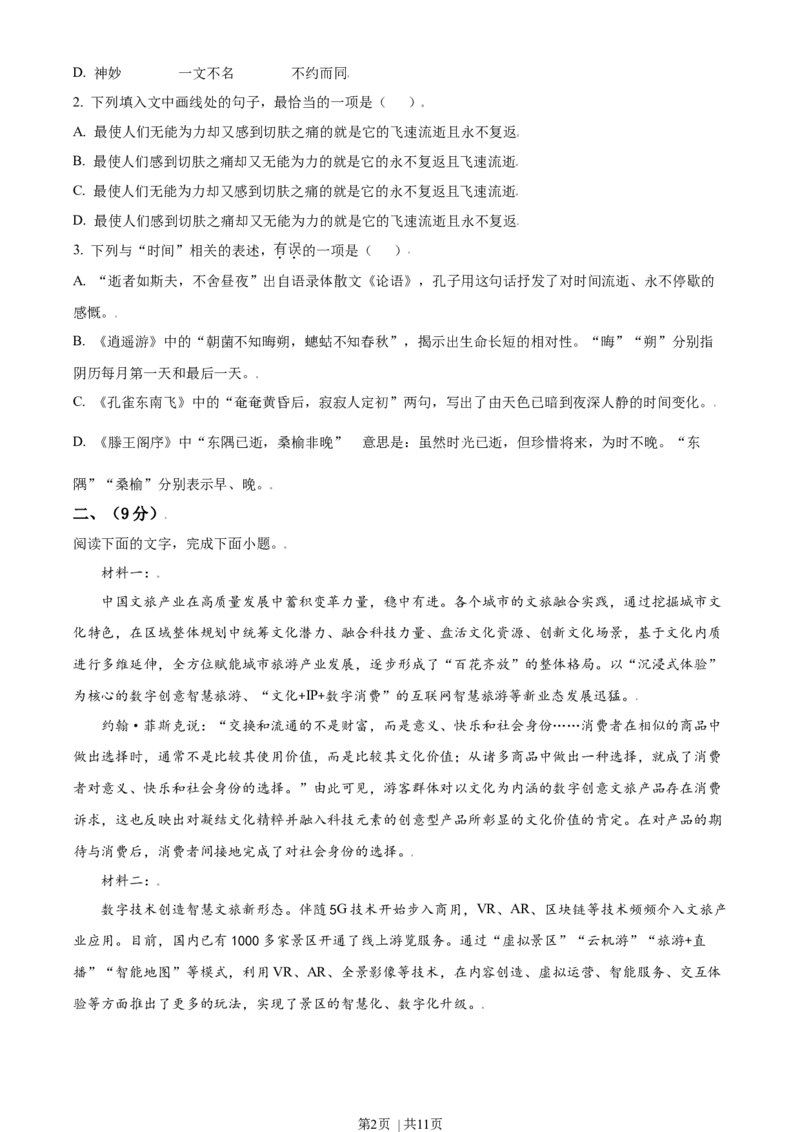 2021年高考语文试卷（天津）（空白卷）_语文历年高考真题_新&middot;Word版2008-2025&middot;高考语文真题_语文（按年份分类）2008-2025_2021&middot;语文高考真题