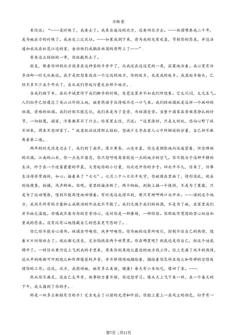 2021年高考语文试卷（天津）（空白卷）_语文历年高考真题_新&middot;Word版2008-2025&middot;高考语文真题_语文（按年份分类）2008-2025_2021&middot;语文高考真题