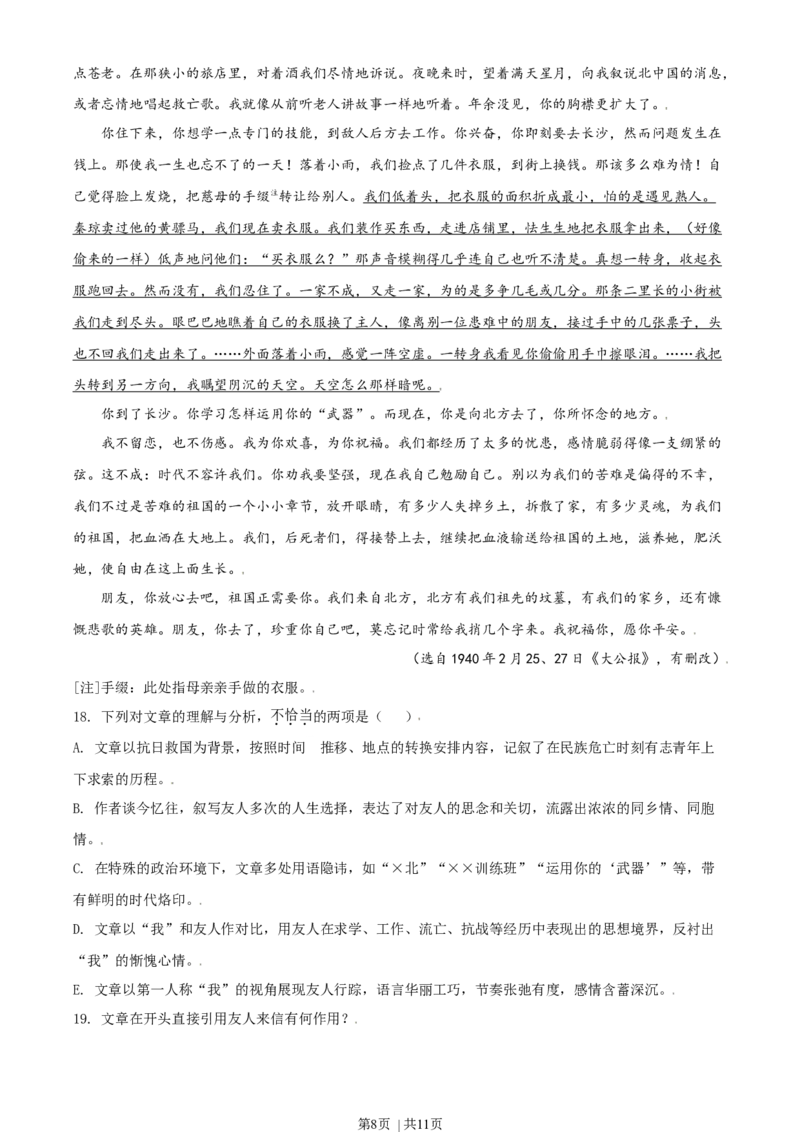 2021年高考语文试卷（天津）（空白卷）_语文历年高考真题_新&middot;Word版2008-2025&middot;高考语文真题_语文（按年份分类）2008-2025_2021&middot;语文高考真题