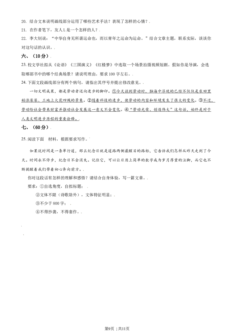 2021年高考语文试卷（天津）（空白卷）_语文历年高考真题_新&middot;Word版2008-2025&middot;高考语文真题_语文（按年份分类）2008-2025_2021&middot;语文高考真题