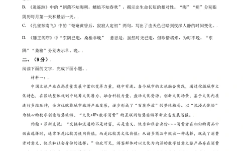 2021年高考语文试卷（天津）（空白卷）_语文历年高考真题_新&middot;Word版2008-2025&middot;高考语文真题_语文（按年份分类）2008-2025_2021&middot;语文高考真题